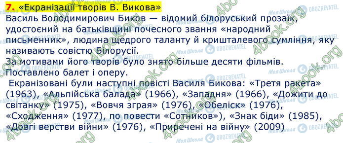 ГДЗ Зарубіжна література 7 клас сторінка Стр.93 (7)